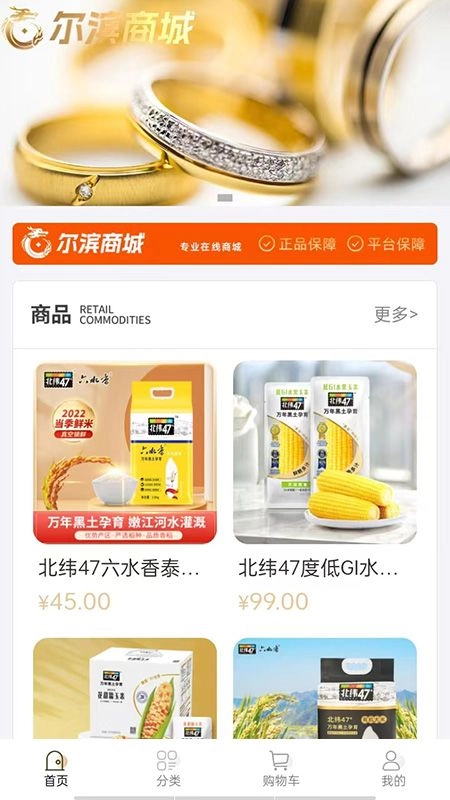 尔滨商城软件无广告版