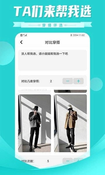 穿搭评选软件正版图4