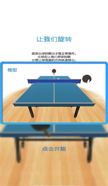 模拟乒乓球免费下载