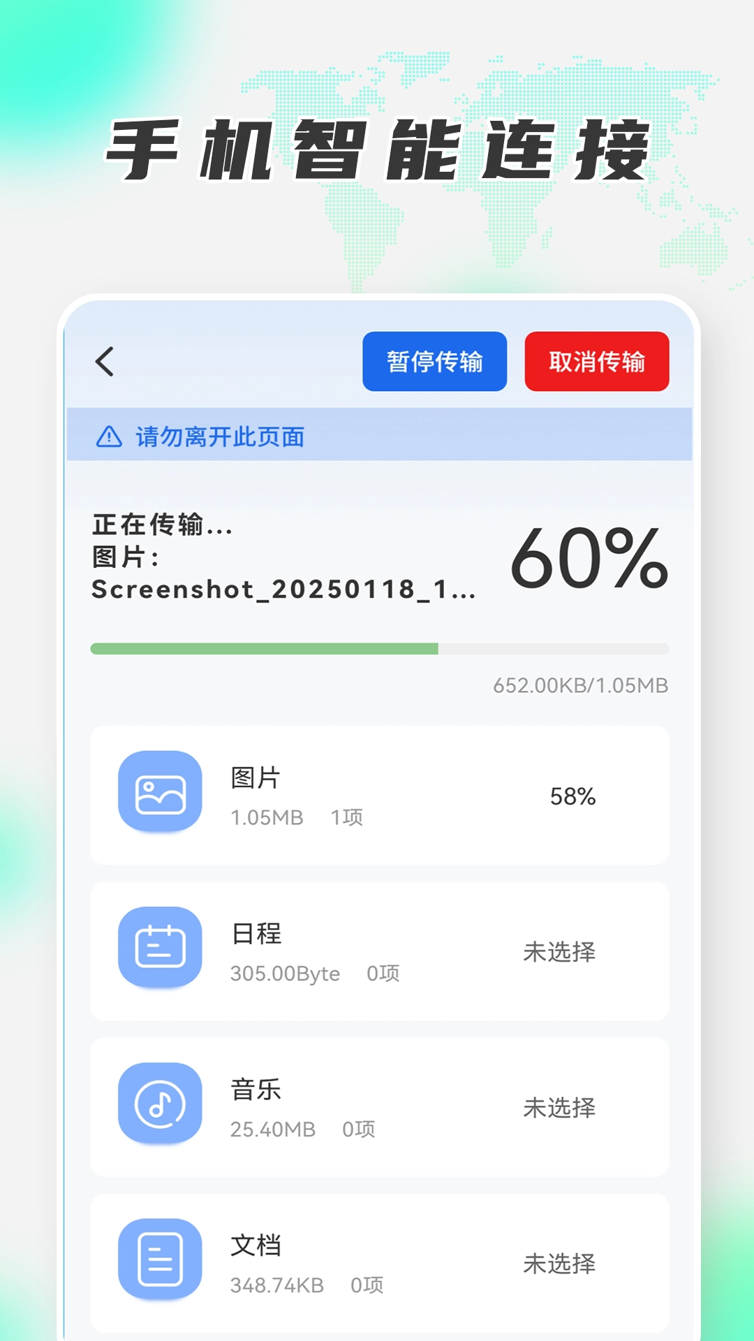 换机克隆助手免费版图2