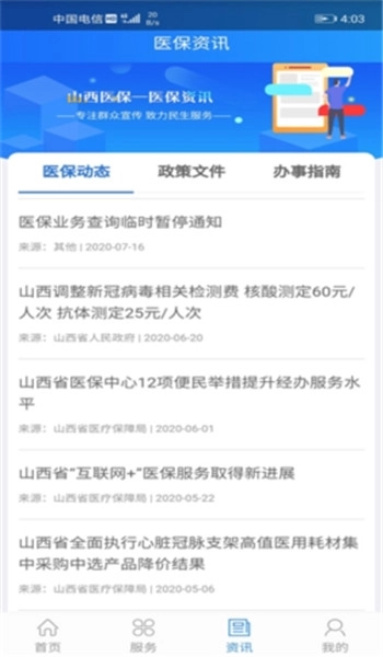 山西医保官方最新版