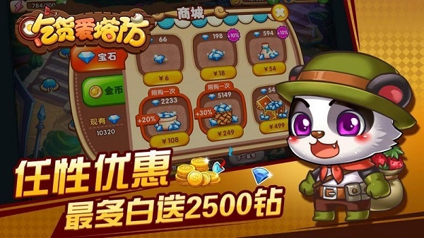 吃货爱塔防游戏官方最新版