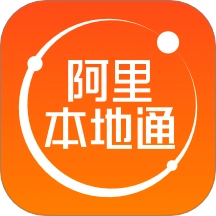 阿里本地通安卓版