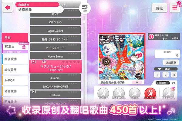 BanGDream游戏纯净最新版