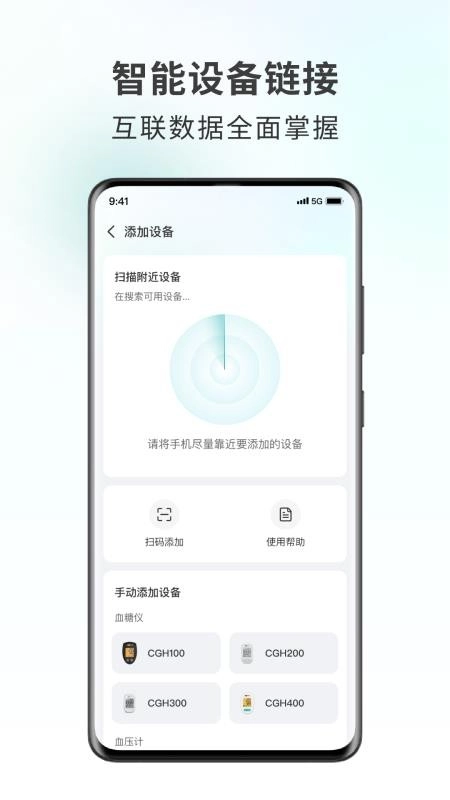 可孚健康手机免费版