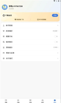 千粟小说原版图2