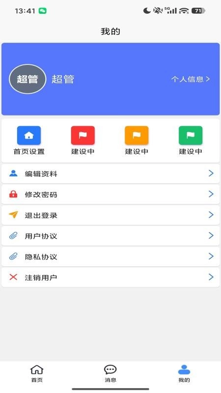 智能调度指挥数字化平台手机最新版图1