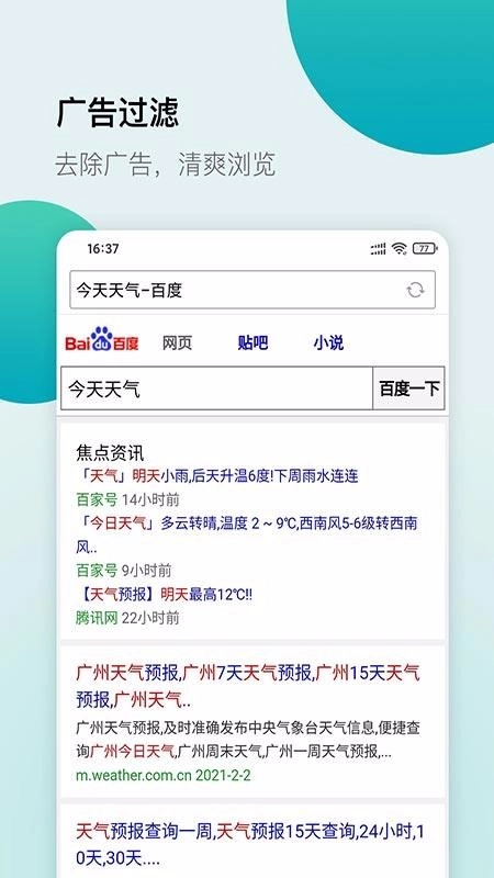 白狐浏览器免费原版图1