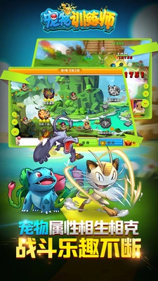 宠物训练师手游直装版图2