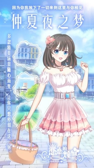 恋恋的烦恼正版图1