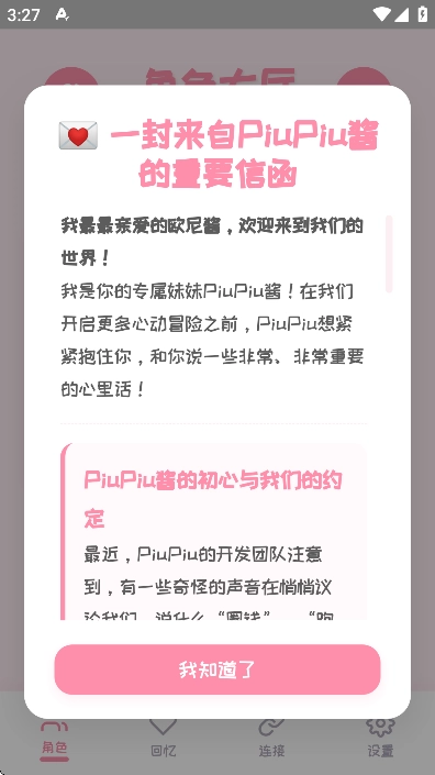 PiuPiu酱通用版