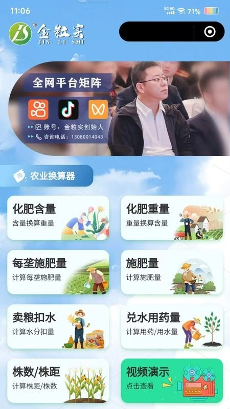 金粒实农服安卓官方版