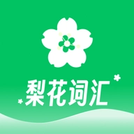 梨花词汇最新免费版