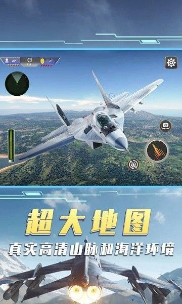 空中飞机大战模拟器游戏官方版图1