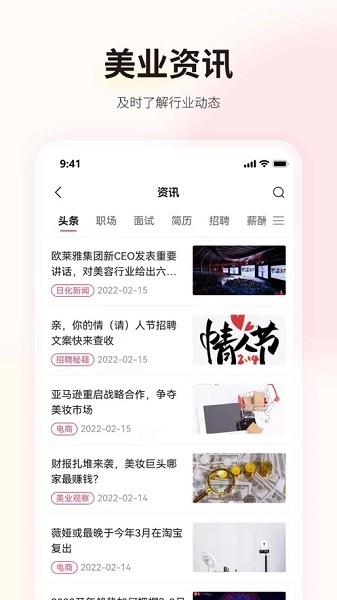 138美业人才安卓直装版