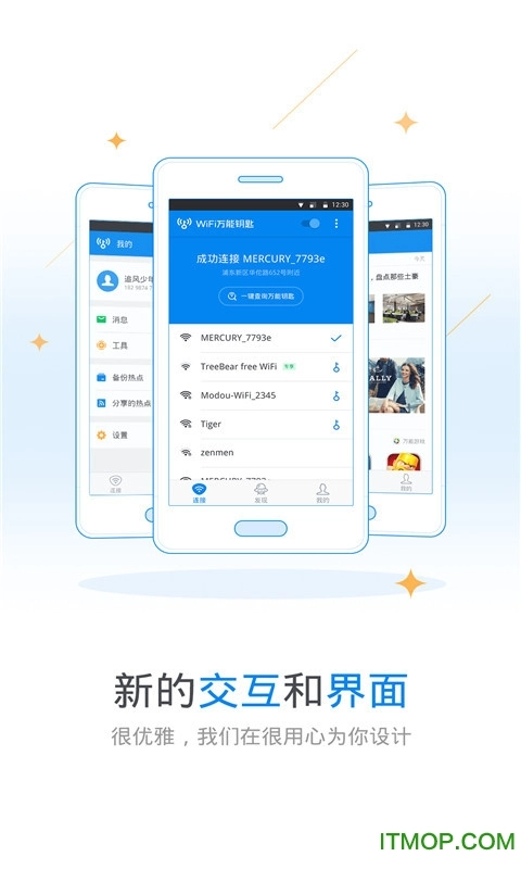 2026wifi万能钥匙官方正版图3
