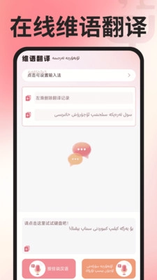 维语翻译输入法手机免费版