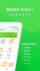 执业护士万题库软件官方最新版(2)