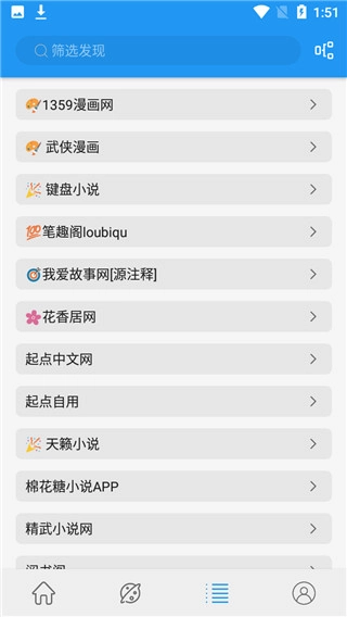 蓝猫小说手机正版图3