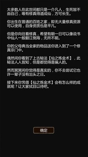 仙之炼金术师官方版