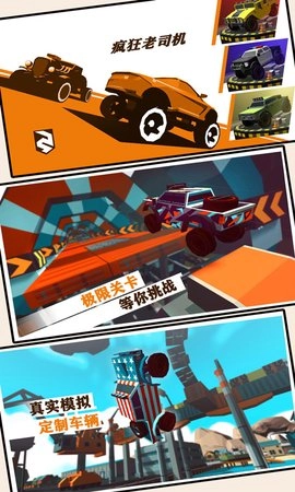 疯狂老司机手机最新版图1