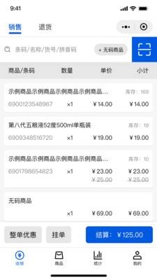 小云收银官方正版