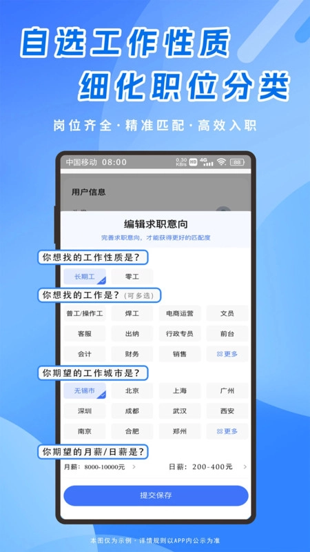 锡保职聘软件官方正版图2