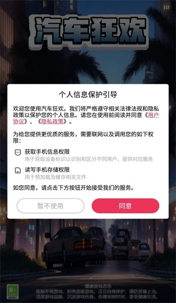 汽车狂欢游戏纯净版图3