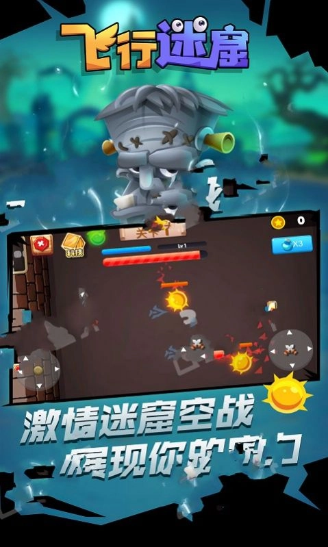 飞行迷窟手游无广告版3
