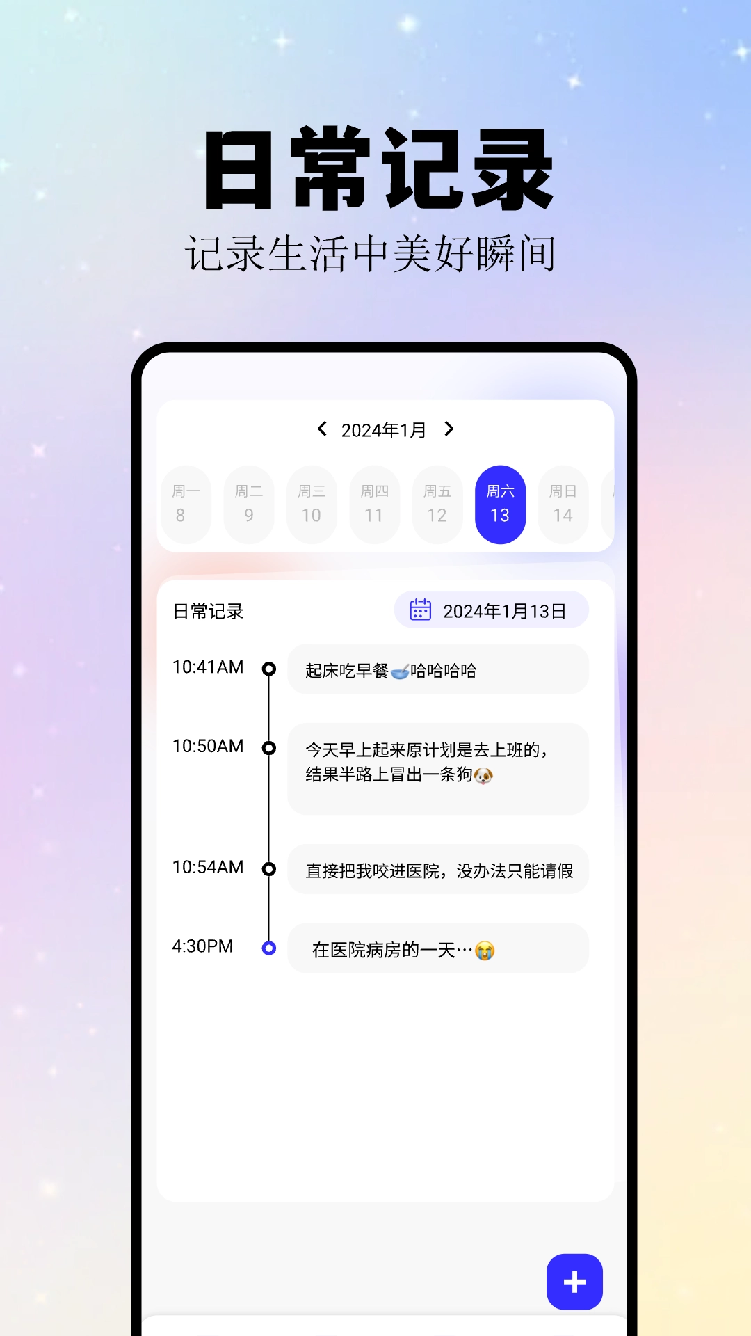 计时纪念日软件安卓官方版