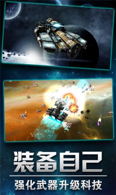 星际联盟之战手机版