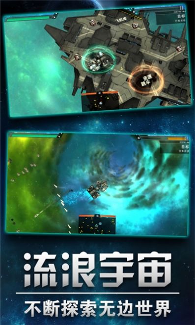 星际联盟之战手机版