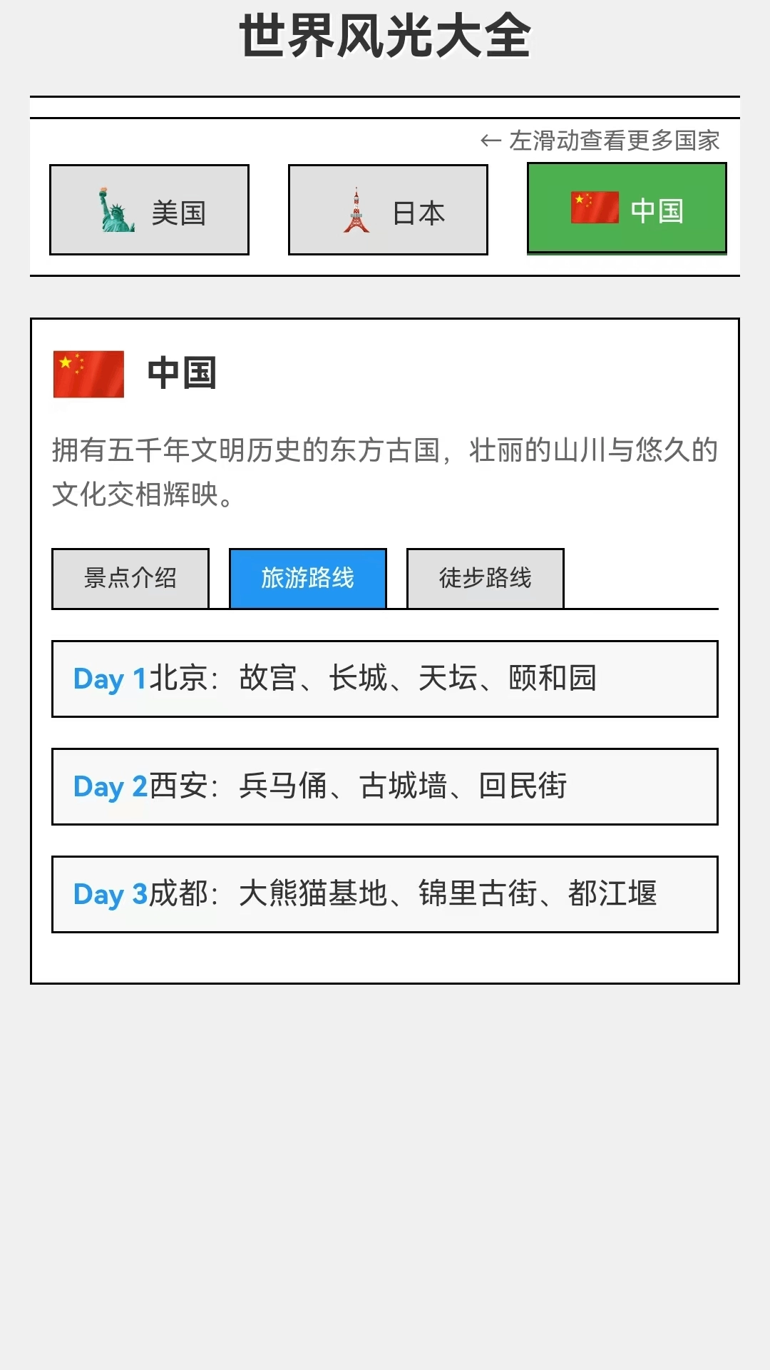步步好风光安卓直装版