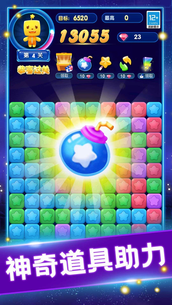 缤纷消糖果游戏官方版