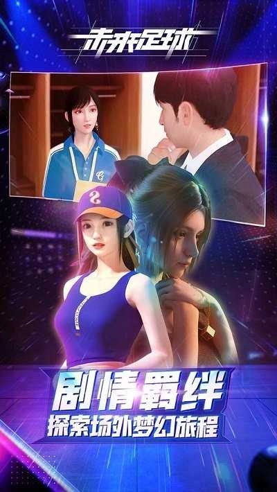 未来足球游戏正版