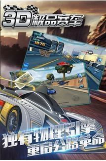 3D极品赛车游戏官方最新版图2