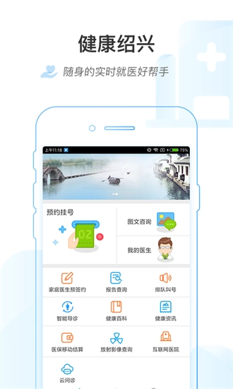 健康绍兴官方版图2