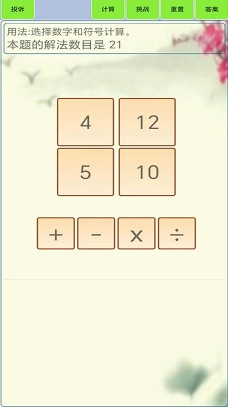 24点计算器安卓直装版