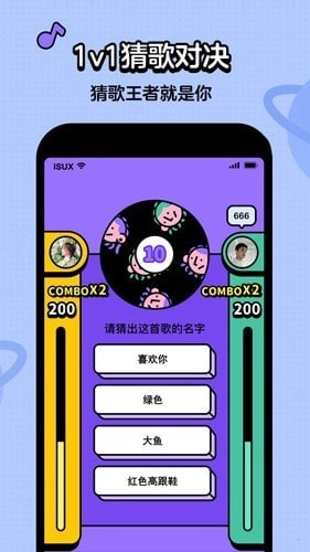 神曲猜猜乐手游无广告版图1