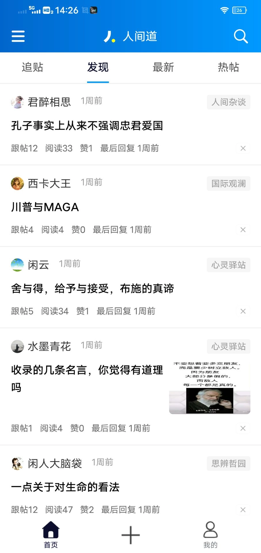 人间道软件最新免费版