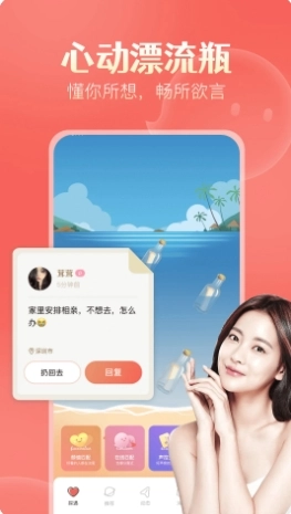 探遇漂流瓶免费原版图4