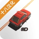 驾车远行汉化版