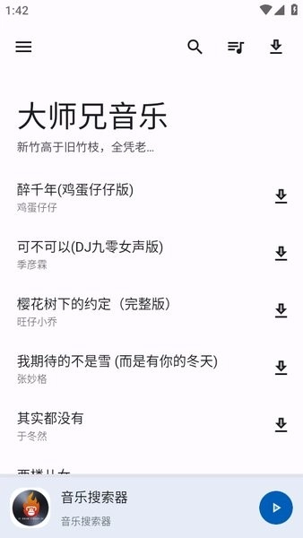 大师兄音乐安卓官方版