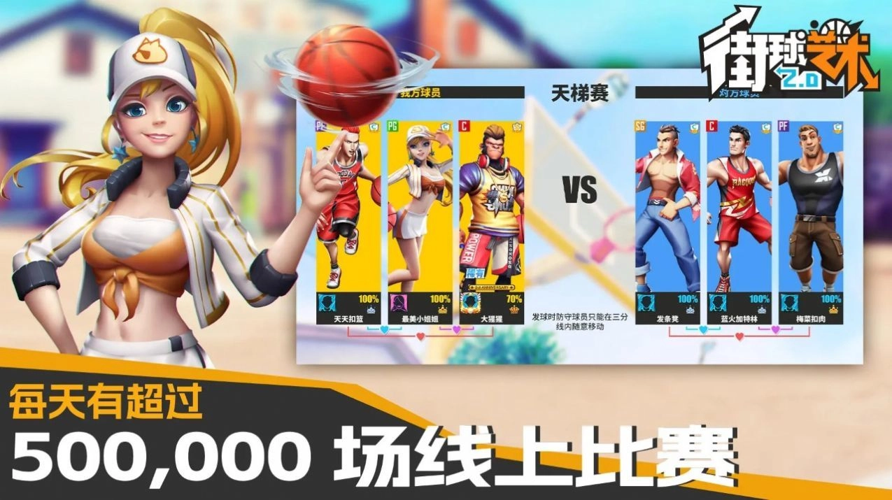 街球艺术手机免费版图2