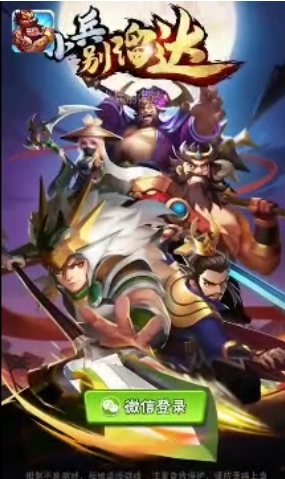 小兵别溜达游戏正版