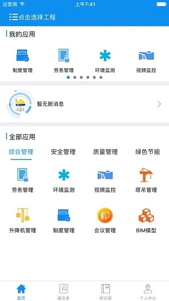 苏中智建官方最新版