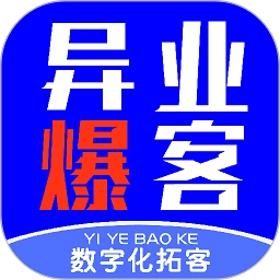 异业爆客免费版