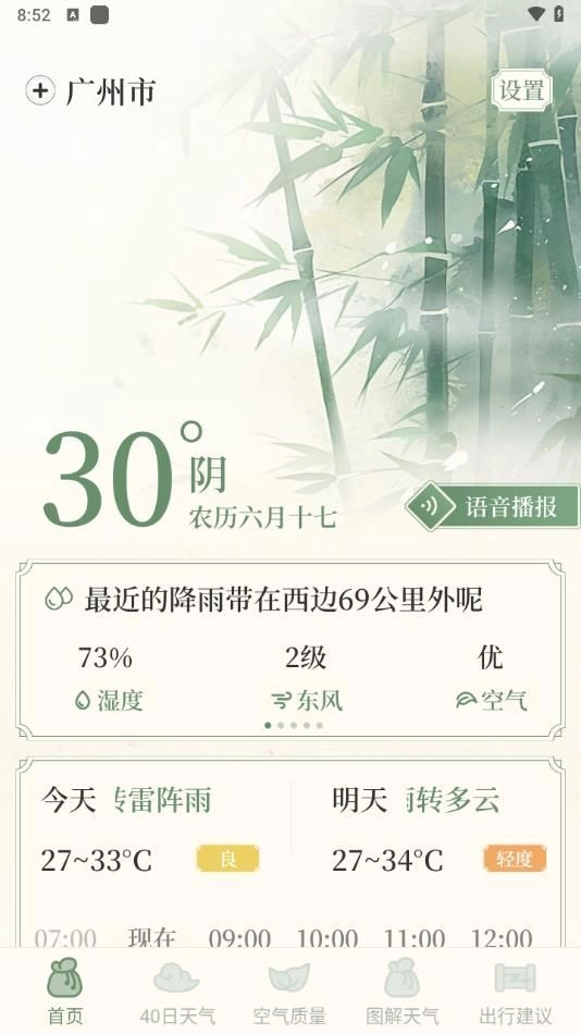墨雨天气手机最新版