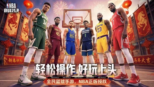 NBA巅峰对决bilibili版图1