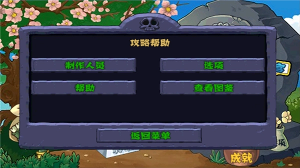 植物大战僵尸拓维中文无尽版